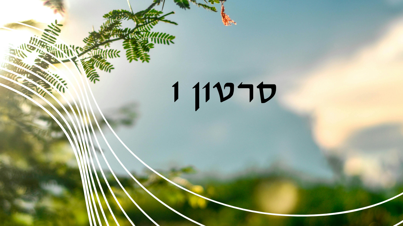 נשימות אש- לפוקוס ולהעלאת האנרגיה